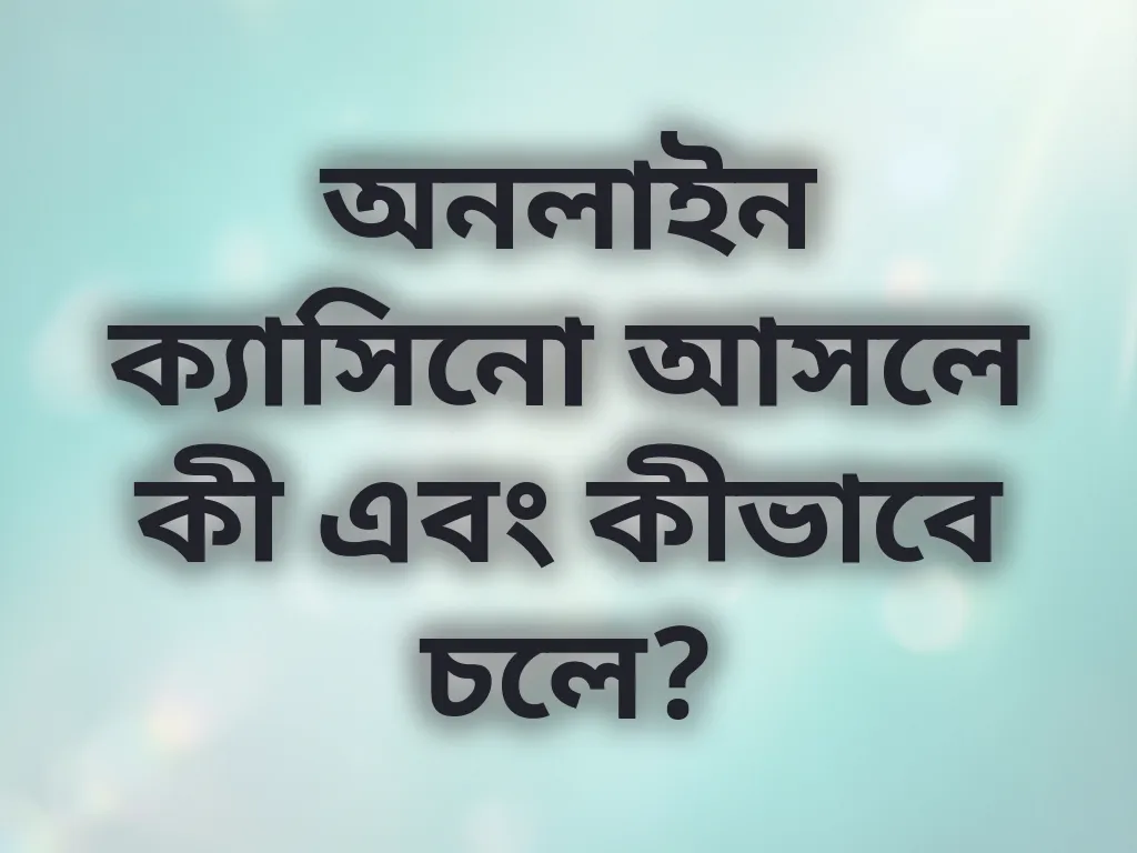 ক্যাসিনো বেসিকস